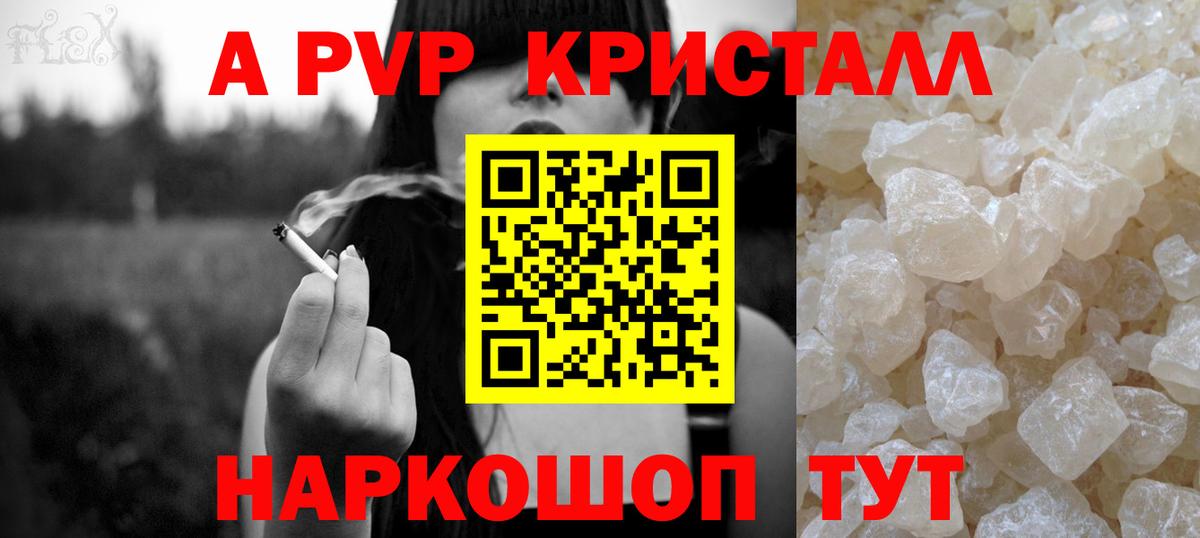 A PVP  A-PVP СК  Заринск  APVP VHQ 