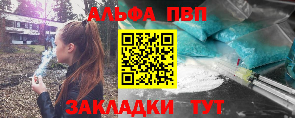 A-PVP мука  Вход с VPN  APVP кристаллы  Альфа ПВП мука  Альфа ПВП  Заринск 