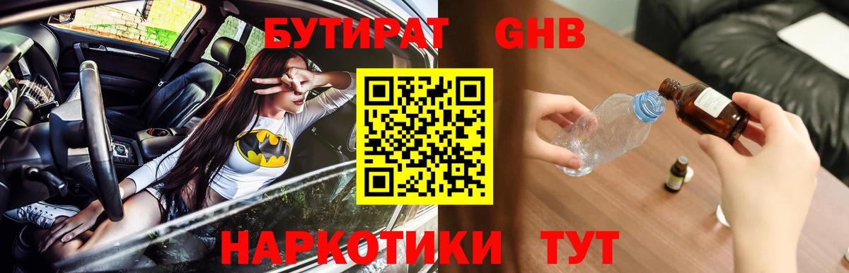 БУТИРАТ BDO Заринск