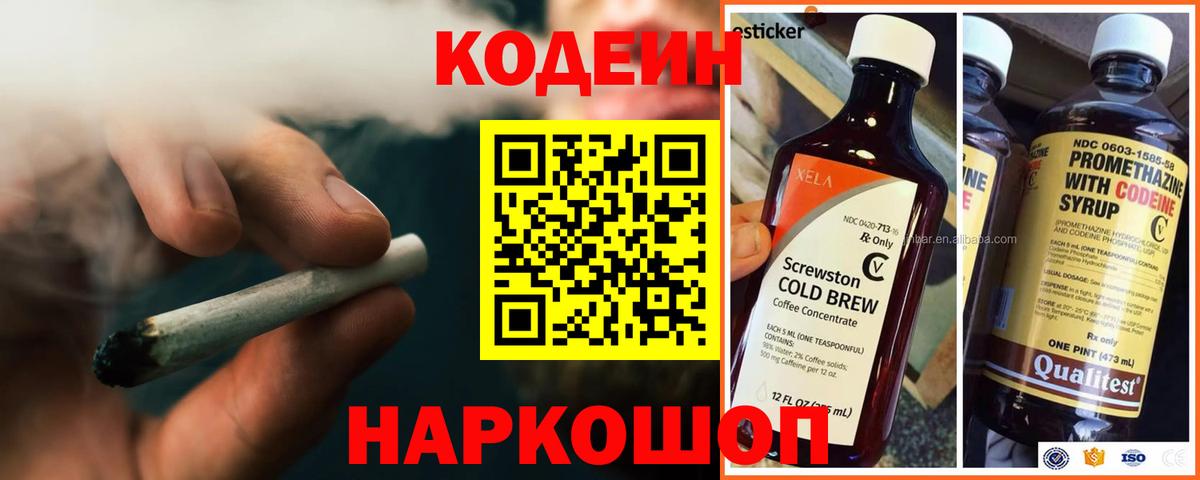 Кодеиновый сироп Lean Purple Drank  Заринск  Codein напиток Lean (лин) 