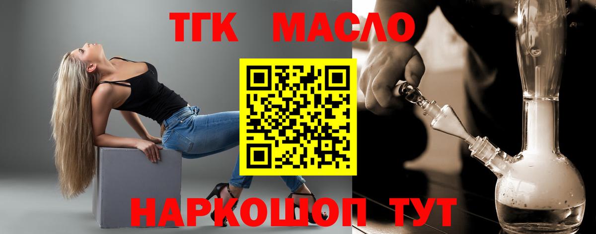 ТГК THC oil Заринск